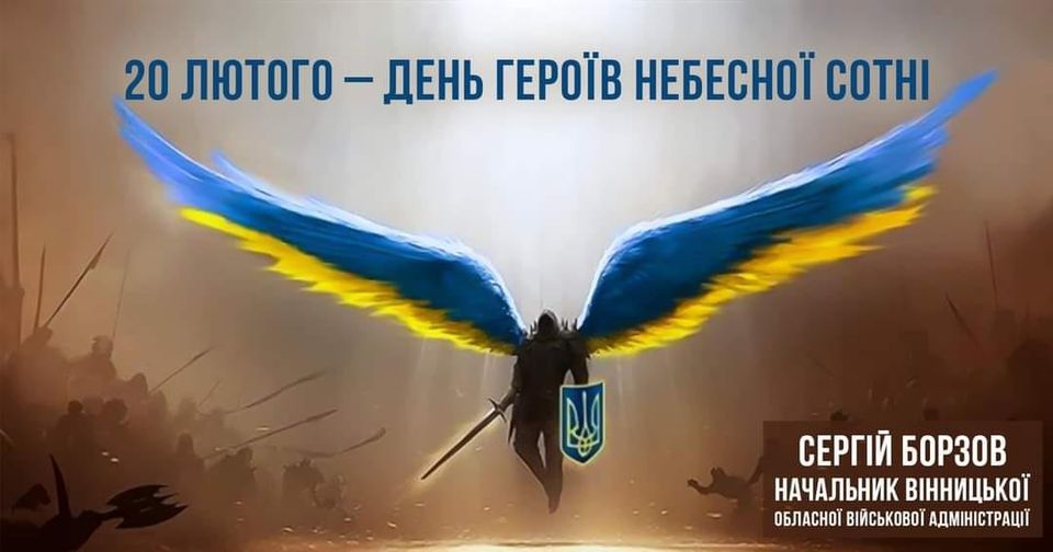 зображення українського воїна з синьо-жовтими крилами, мечем і щитом,  на якому зображений Герб України 